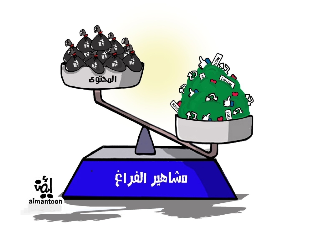 كاريكاتير أيمن الغامدي