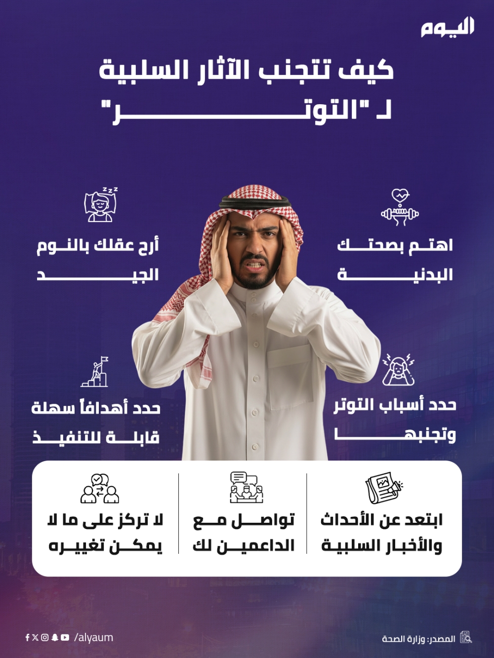 كيف تتجنب الآثار السلبية لـ